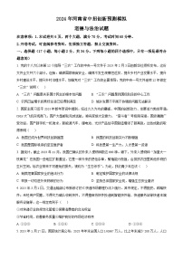 2024年河南省中招创新预测模拟道德与法治试题（原卷版+解析版）