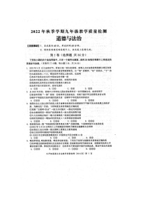 2022年秋广西防城港市期末质量检测九年级道德与法治试题（扫描版含答案）