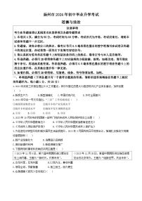 2024年江苏省扬州市中考道德与法治真题(无答案)