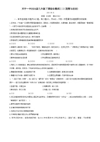 2024年广东省梅州市兴宁市第一中学中考模拟道德与法治试卷