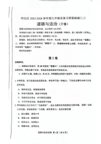 2024年天津市河北区中考二模道法试卷【含答案】