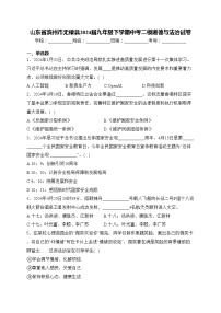 山东省滨州市无棣县2024届九年级下学期中考二模道德与法治试卷(含答案)