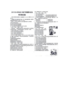 山东省聊城市东阿县实验中学+2023-2024学年八年级下学期6月月考道德与法治试题