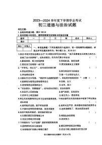 2024年黑龙江省齐齐哈尔市建华区中考三模道德与法治试题