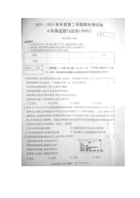 河南省开封市杏花营中学2023-2024学年八年级下学期期末道德与法治试卷