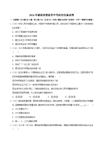 2024年湖南省娄底市中考模拟道德与法治试卷
