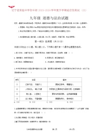 2024年辽宁省实验中学中考三模道德与法治试卷