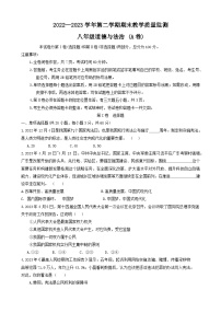 广东省广州市黄埔区2022-2023学年八年级下学期期末考试道德与法治试题