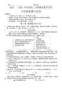 山西省吕梁市汾阳市海洪初级中学校2023-2024学年八年级下学期6月月考道德与法治试题