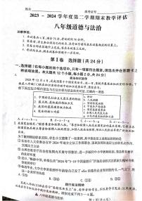 山西省吕梁市汾阳市海洪初级中学校2023-2024学年八年级下学期6月月考道德与法治试题