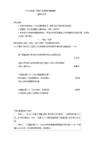 上海市嘉定区2023-2024学年八年级下学期期末考试道德与法治试题