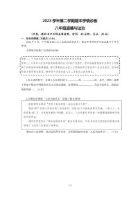 上海市廊下中学2023-2024学年(五四学制)八年级下学期期末考试道德与法治试卷