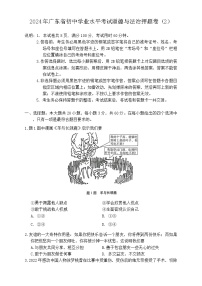 2024年广东省初中学业水平考试模拟道德与法治试卷（二）