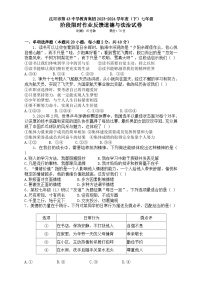 辽宁省沈阳市第四十三中学2023-2024学年七年级下学期6月月考道德与法治试题（含答案）