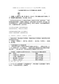 [政治]广东省珠海市香洲区2024年中考三模试卷