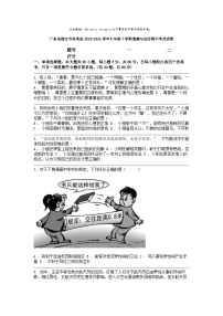 [政治]广东省湛江市徐闻县2023-2024学年七年级下学期期中考试试卷