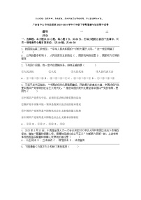 [政治]广东省中山市共进联盟2023-2024学年八年级下学期期中试卷