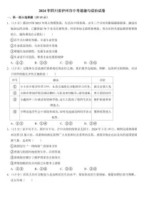 2024年四川省泸州市中考道德与法治试卷(附参考答案）