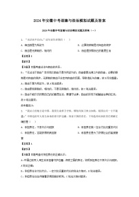 2024年安徽中考道德与法治模拟试题及答案