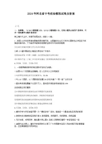 2024年河北省中考政治模拟试卷及答案