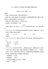 2024年黑龙江中考道德与法治模拟试题及答案