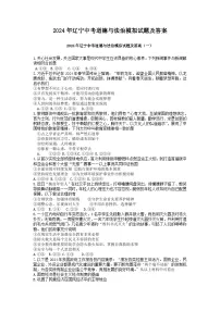 2024年辽宁中考道德与法治模拟试题及答案