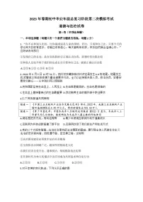2023年四川省德阳市旌阳区中考二模道德与法治试题