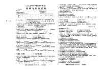 2024年黑龙江省伊春市中考三模道德与法治试题