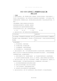 [政治][二模]2022～2024北京初三试题分类汇编：师生之间