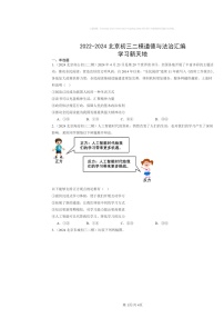 [政治][二模]2022～2024北京初三试题分类汇编：学习新天地