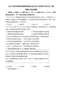 2024年贵州省黔东南苗族侗族自治州从江县翠里中学中考二模道德与法治试题（原卷版+解析版）