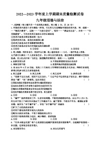 吉林省吉林市昌邑区2022-2023学年九年级上学期期末质量检测道德与法治试题