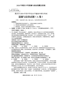 2024年重庆中考真题道德与法治真题及答案