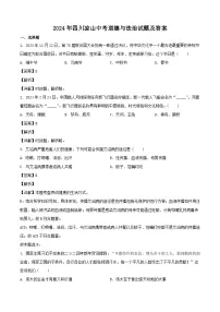 2024年四川凉山中考真题道德与法治试题及答案