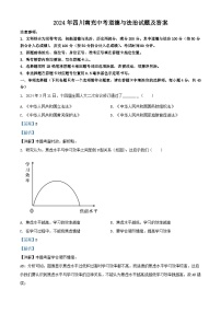 2024年四川南充中考真题道德与法治试题及答案