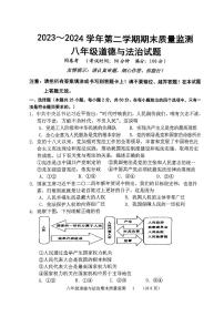 福建省龙岩市新罗区 2023-2024学年八年级下学期6月期末道德与法治试题