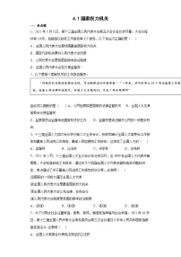 初中政治 (道德与法治)人教部编版八年级下册国家权力机关当堂检测题