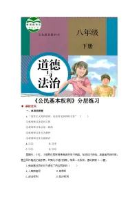 人教部编版八年级下册公民基本权利课堂检测