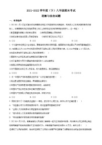 四川省成都市龙泉驿区2021-2022学年八年级下学期期末道德与法治试题
