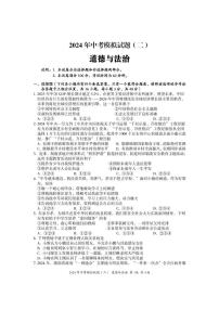 2024年湖南省娄底市新化县中考模拟道德与法治试题（二）