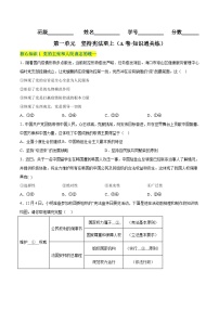 【单元测试】第一单元 坚持宪法至上（A卷基础练习）（原卷版+解析版）八年级道德与法治下册单元测试AB卷（部编版）