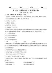 【单元测试】第一单元 坚持宪法至上（B卷提升练习）（原卷版+解析版）八年级道德与法治下册单元测试AB卷（部编版）