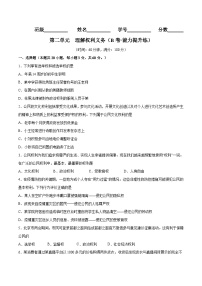 【单元测试】第二单元 理解权利义务（B卷提升练习）（解析版+原卷版）八年级道德与法治下册单元测试AB卷（部编版）