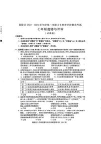 安徽省芜湖市南陵县2023-2024学年七年级下学期6月期末道德与法治试题