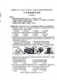 安徽省芜湖市南陵县2023-2024学年八年级下学期6月期末道德与法治试题