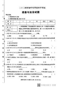 2024年黑龙江省虎林市实验中学中考四模道德与法治试卷