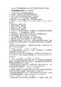 2023-2024学年部编版道德与法治七年级下册期末复习测试题（含答案）