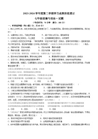 山东省德州市天衢新区2023-2024学年七年级下学期期中德与法治试题（含答案）