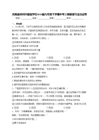 河南省郑州外国语学校2024届九年级下学期中考三模道德与法治试卷(含答案)