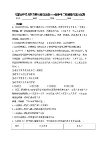 内蒙古呼伦贝尔市鄂伦春自治旗2024届中考二模道德与法治试卷(含答案)